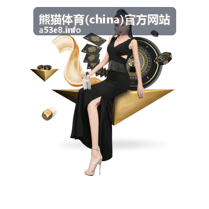 熊猫体育赛事选手报到流程示意